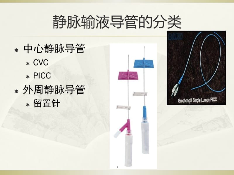 ACL导管维护三步曲的临床应用ppt课件_第3页