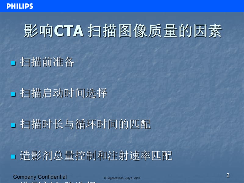 Philips CT CTA扫描技术ppt课件_第2页