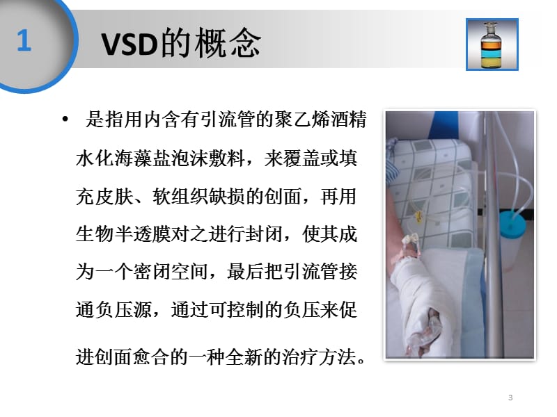 VSD术后并发症的预防及护理ppt课件_第3页