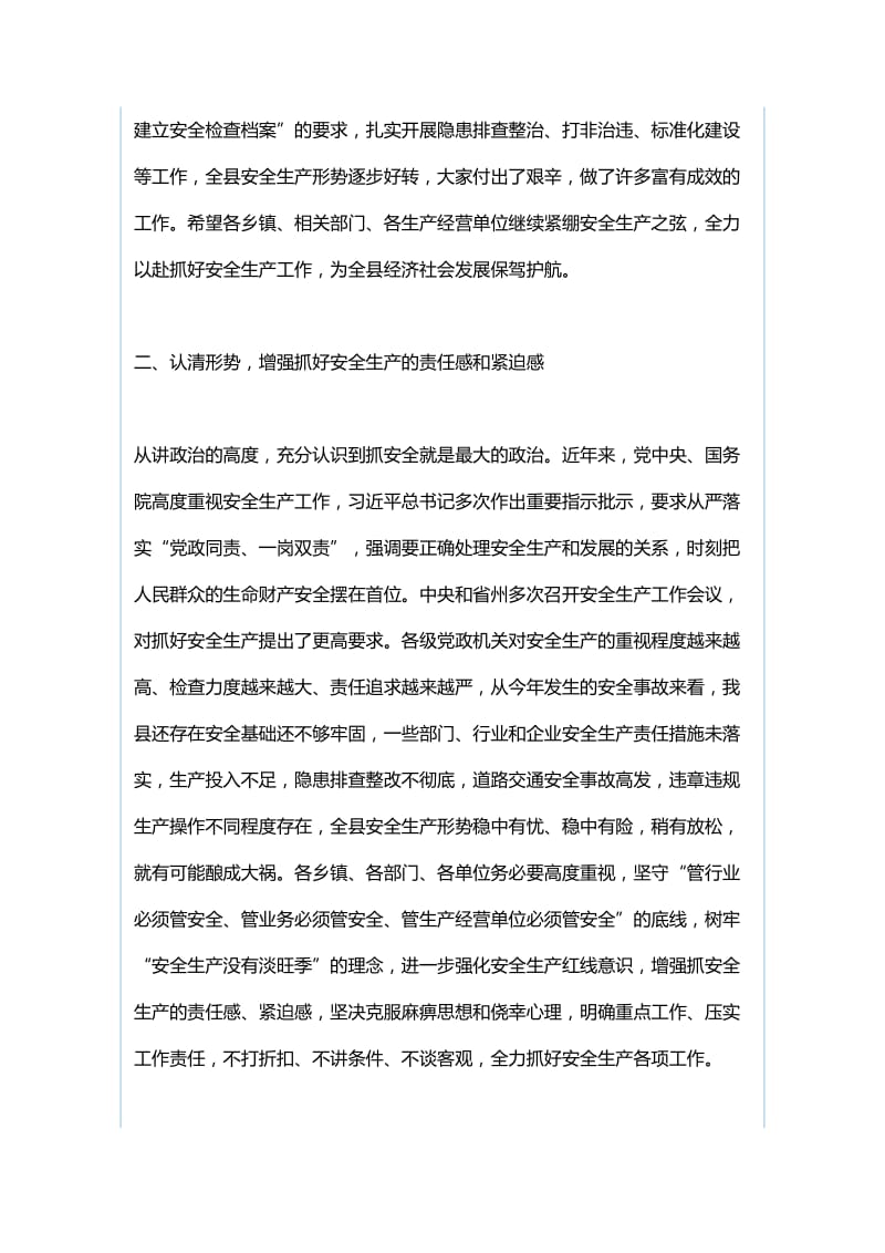 全县第四季度安全生产工作会议讲话稿与全县安全生产工作讲话稿_第2页