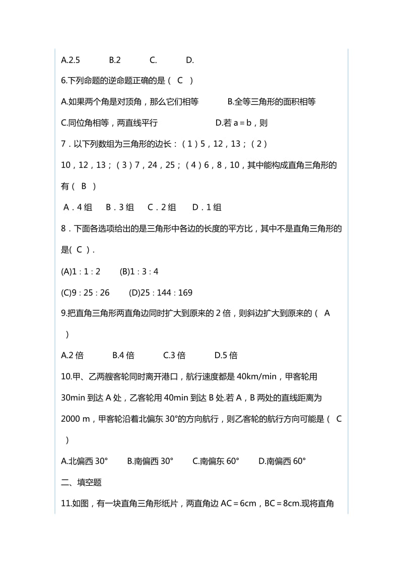 人教版八年级数学下《第十七章勾股定理》章末专题训练（有答案）与人教版七年级数学下册《5.4平移》同步练习（附答案）_第2页