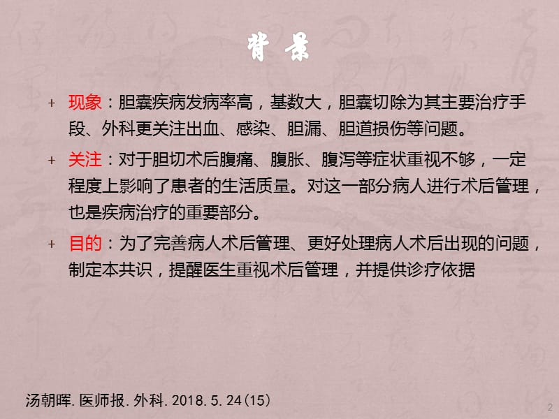 胆囊切除术后常见并发症的诊断与治疗专家共识ppt课件_第2页