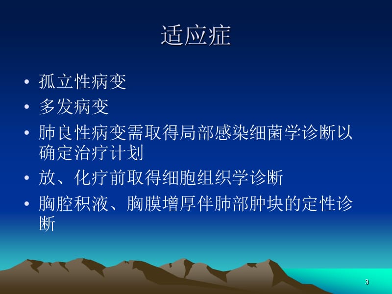 CT引导下经皮肺穿刺活检术ppt课件_第3页