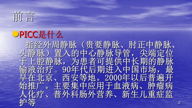 PICC临床应用及维护ppt课件_第2页