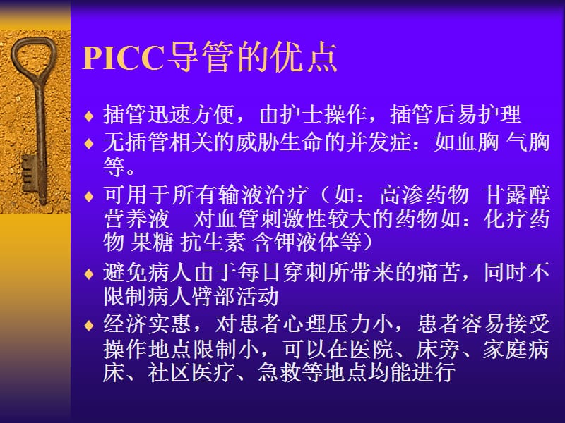 PICC置管方法及护理ppt课件_第3页