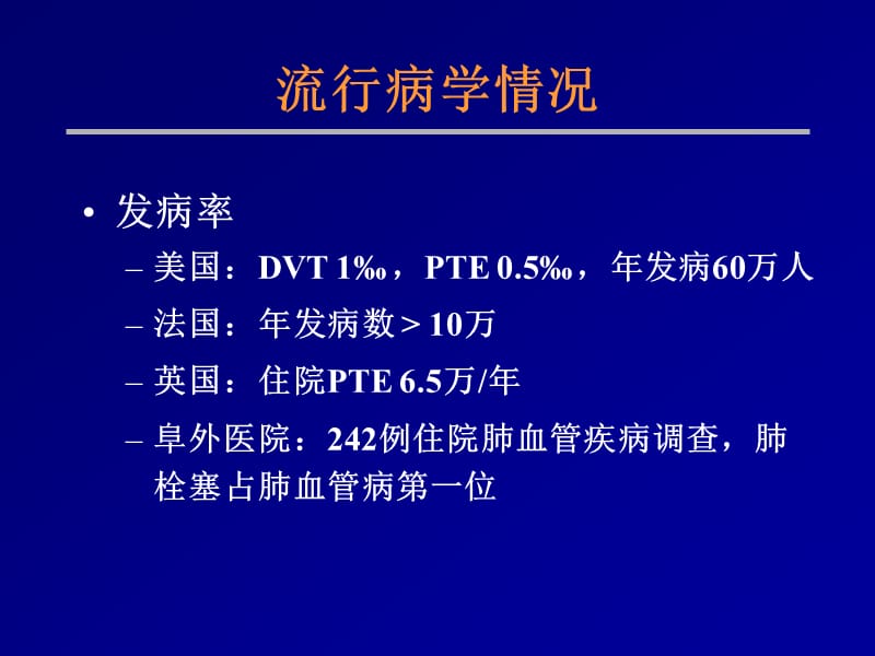 肺栓塞的诊断与治疗ppt课件_第3页