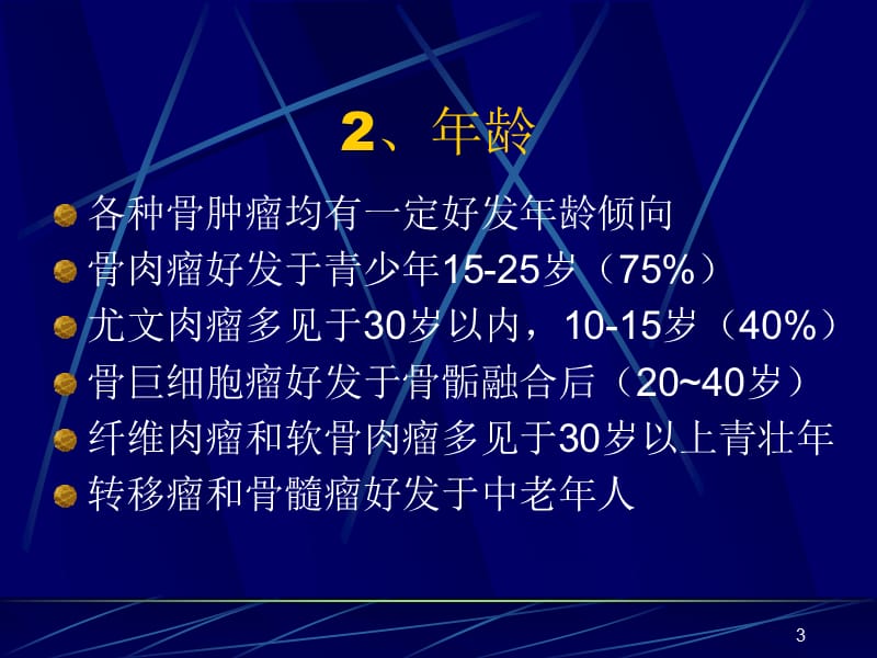 骨肉瘤的影像诊断学习ppt课件_第3页