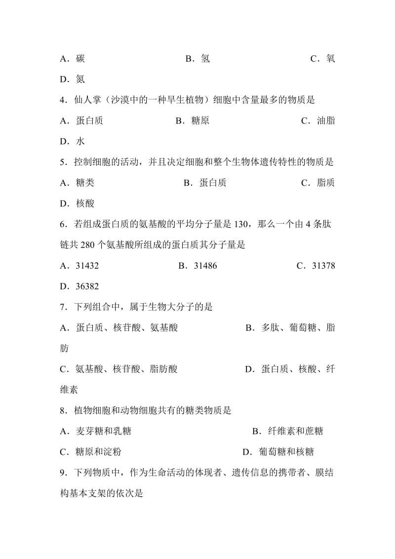 2018-2019高一生物上学期期末试卷附答案_第2页