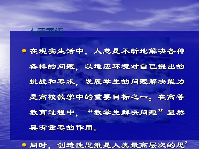 高等教育心理学问题解决与创造性思维ppt课件_第2页