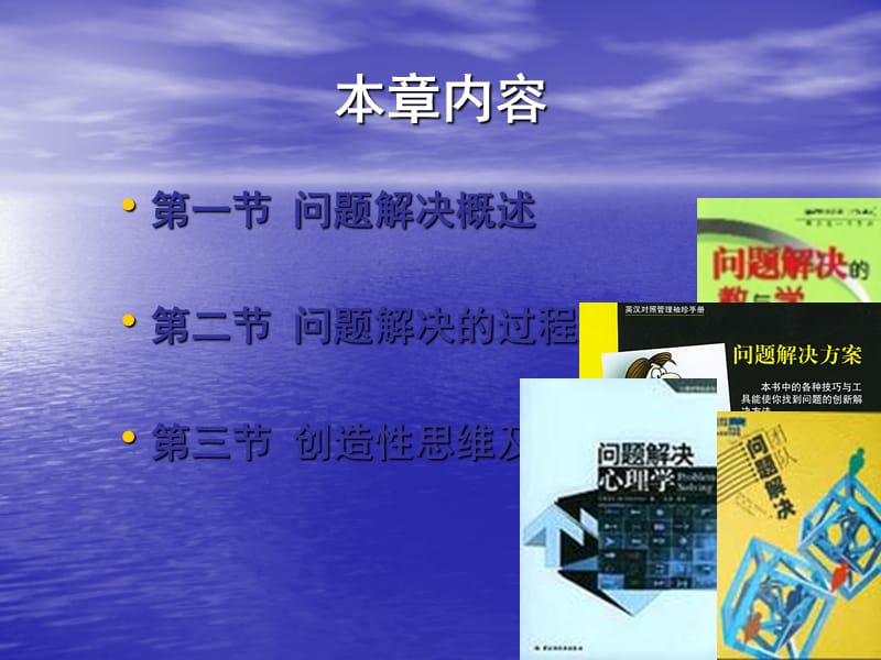 高等教育心理学问题解决与创造性思维ppt课件_第3页