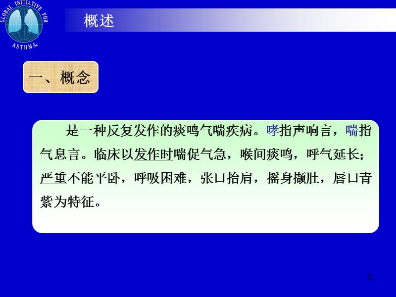 儿科诊法概要哮喘ppt课件_第2页