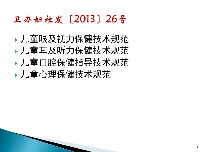 儿童保健基本技能解读ppt课件_第3页