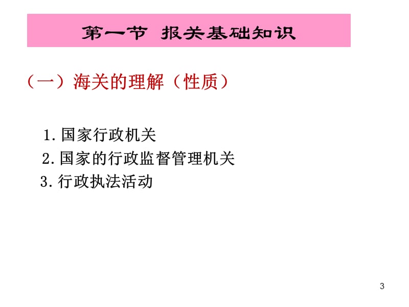 国际货代报关与报检ppt课件_第3页