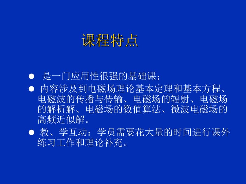 高等电磁理论ppt课件_第2页