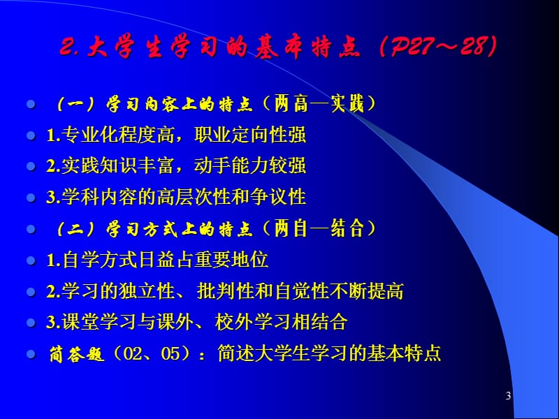 高等教育心理学学习的基本理论ppt课件_第3页