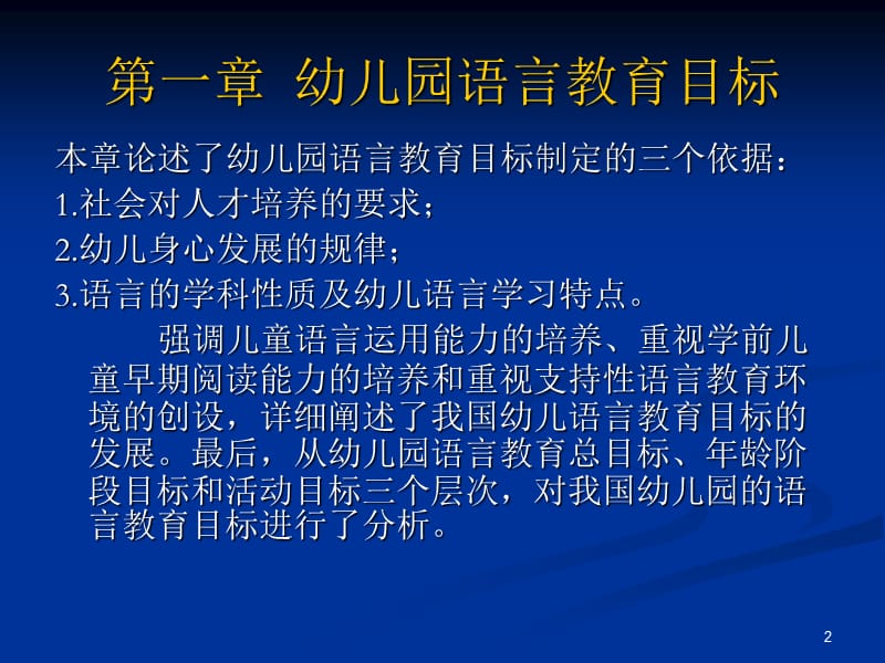 幼儿园语言教育的目标ppt课件_第2页