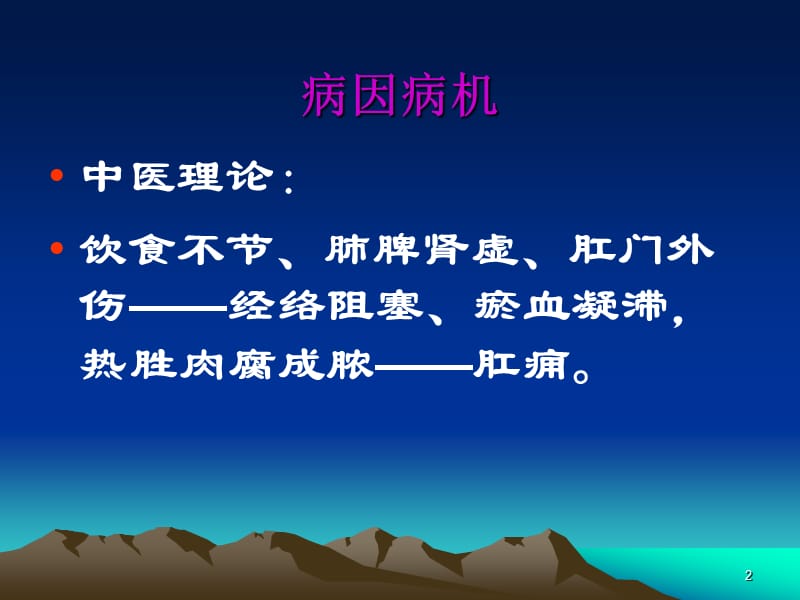 肛门直肠周围脓肿及坏死性筋膜炎ppt课件_第2页