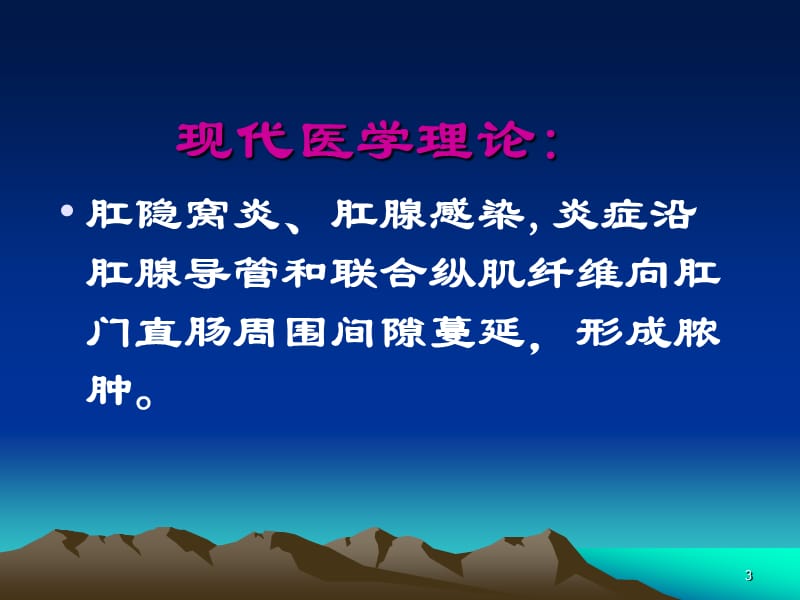 肛门直肠周围脓肿及坏死性筋膜炎ppt课件_第3页