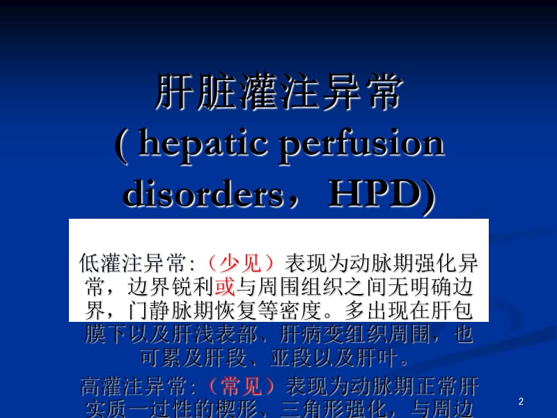 肝脏异常灌注ppt课件_第2页