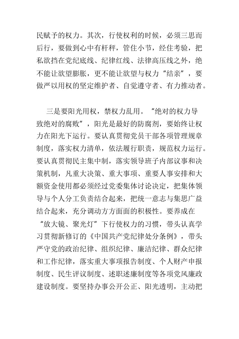 县委组织部“严以用权”专题学习研讨会发言材料与市委理论学习中心组专题学习研讨会发言材料两篇_第3页