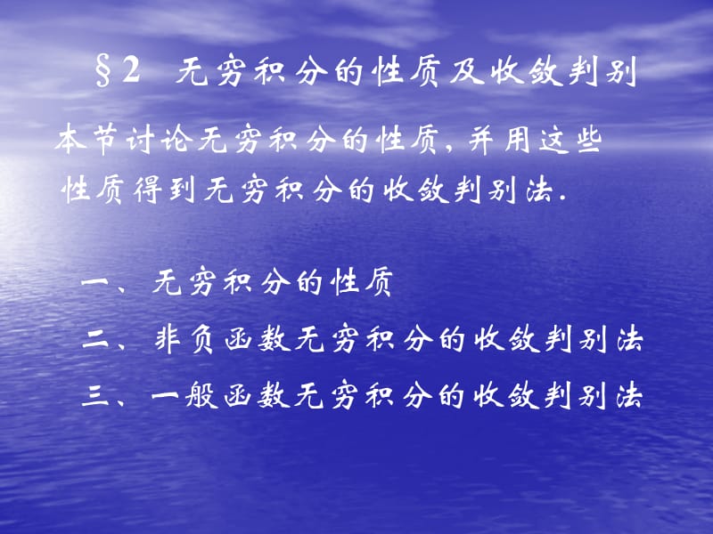 反常积分敛散性的判别ppt课件_第2页