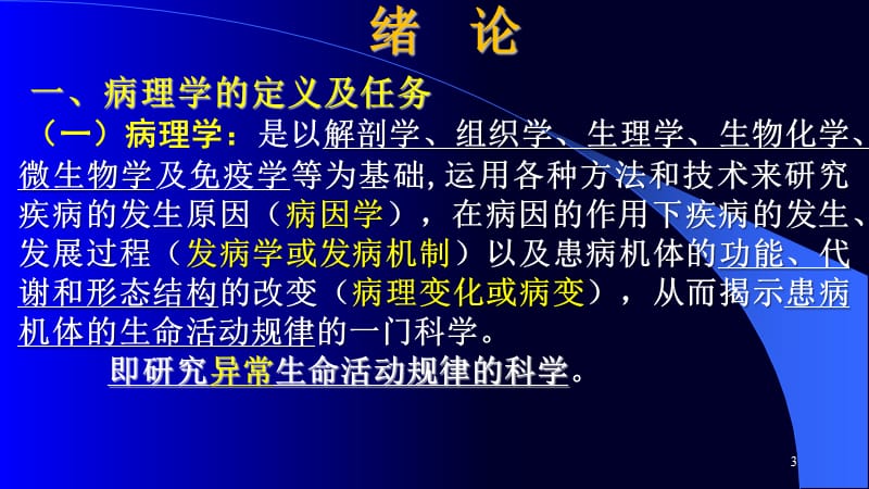 动物病理学绪论和疾病概论ppt课件_第3页