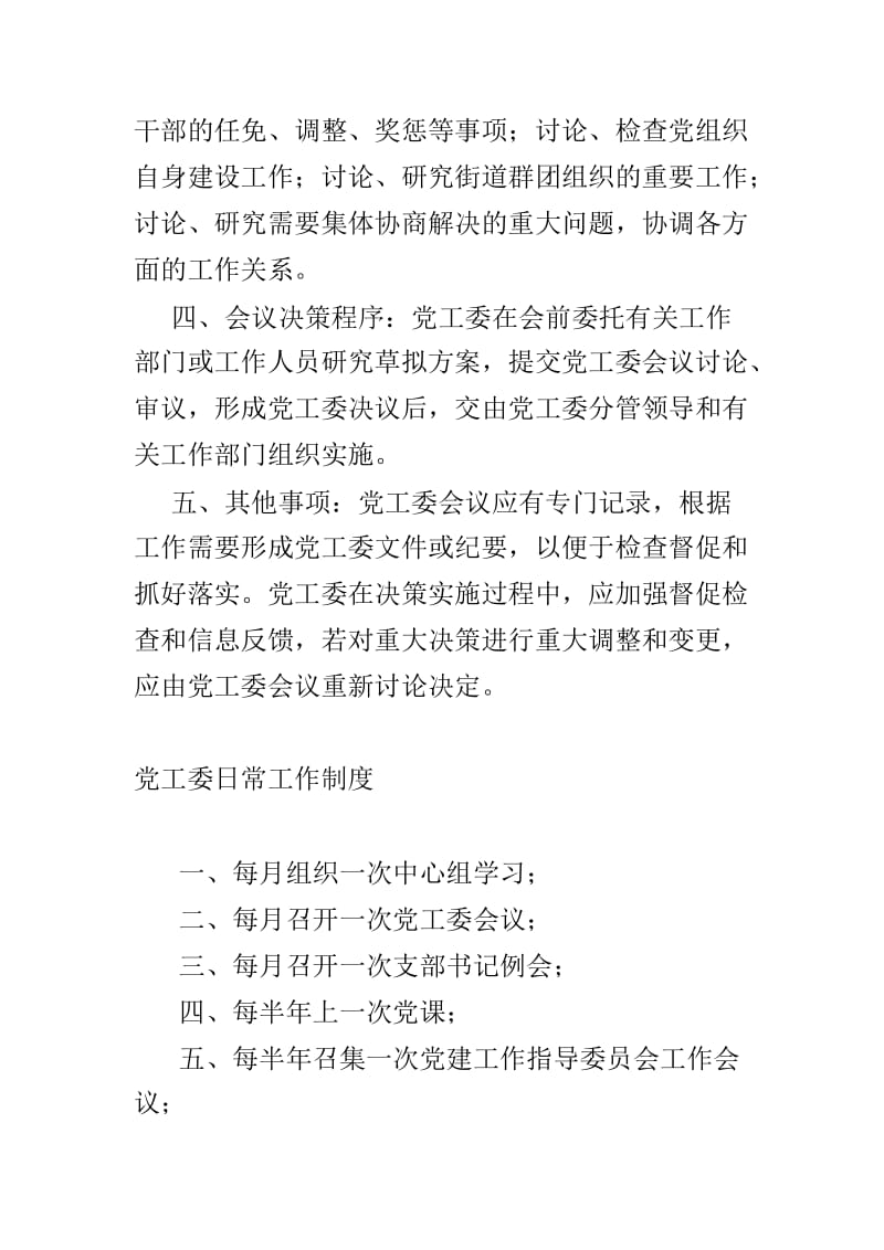 街道机关管理制度与民政局公文管理制度两篇_第2页