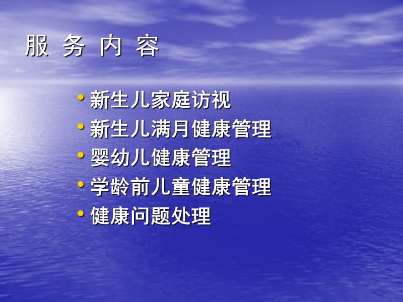 儿童保健服务工作实施方案ppt课件_第3页