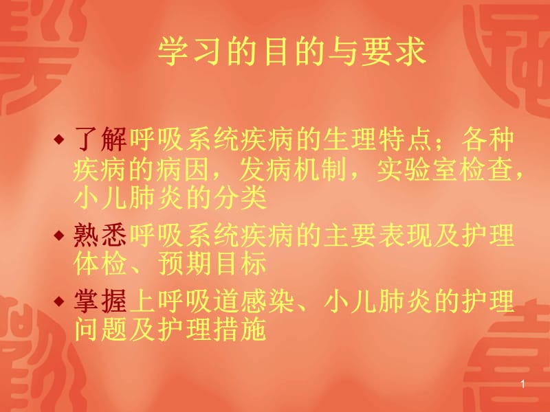 儿科呼吸系统患儿的护理ppt课件_第1页