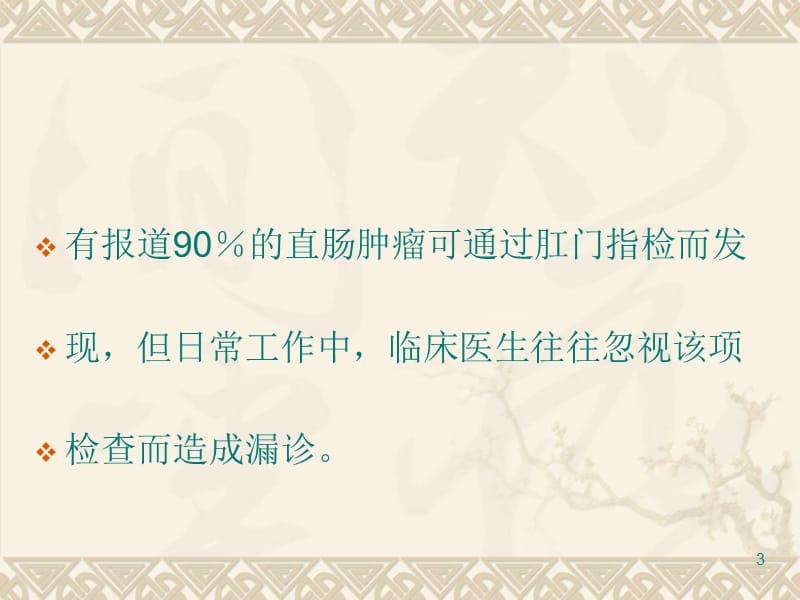 肛门直肠指检的检查方法ppt课件_第3页