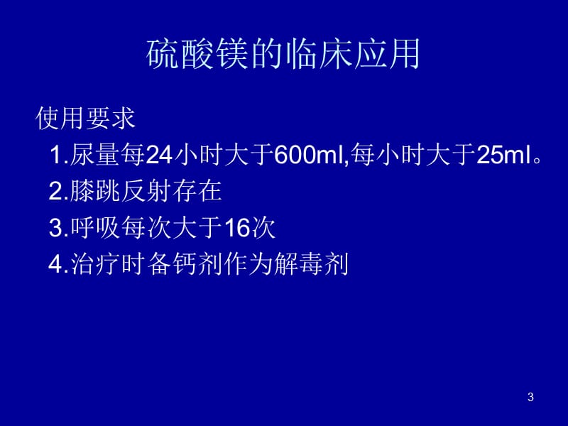 妇产科常用特殊药ppt课件_第3页