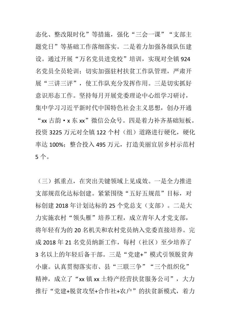 办公材料：2019年度党（工）委、党组书记抓基层党建工作述职报告_第2页