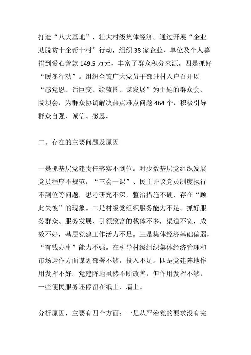 办公材料：2019年度党（工）委、党组书记抓基层党建工作述职报告_第3页