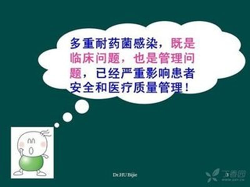 多重耐药菌感染患者的护理ppt课件_第3页