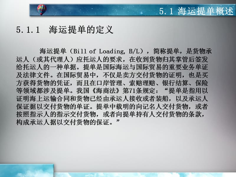 海上运输单证业务ppt课件_第3页