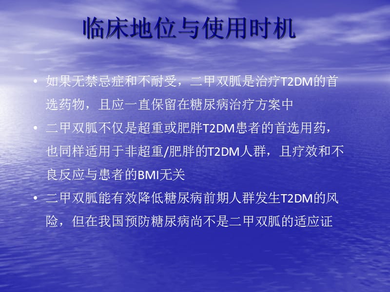 二甲双胍临床应用专家共识ppt课件_第3页