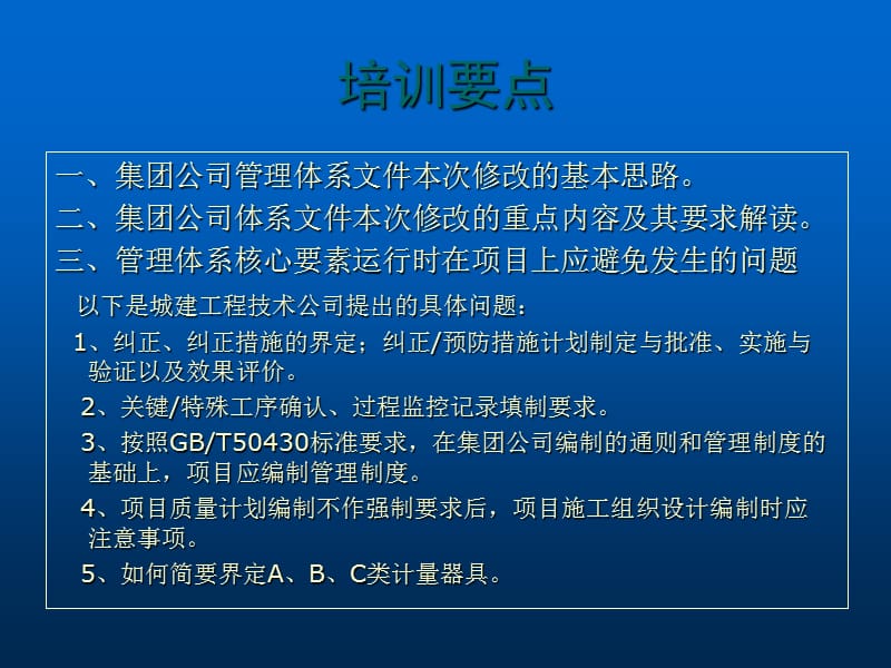 工程三标一体化管理体系知识培训ppt课件_第2页