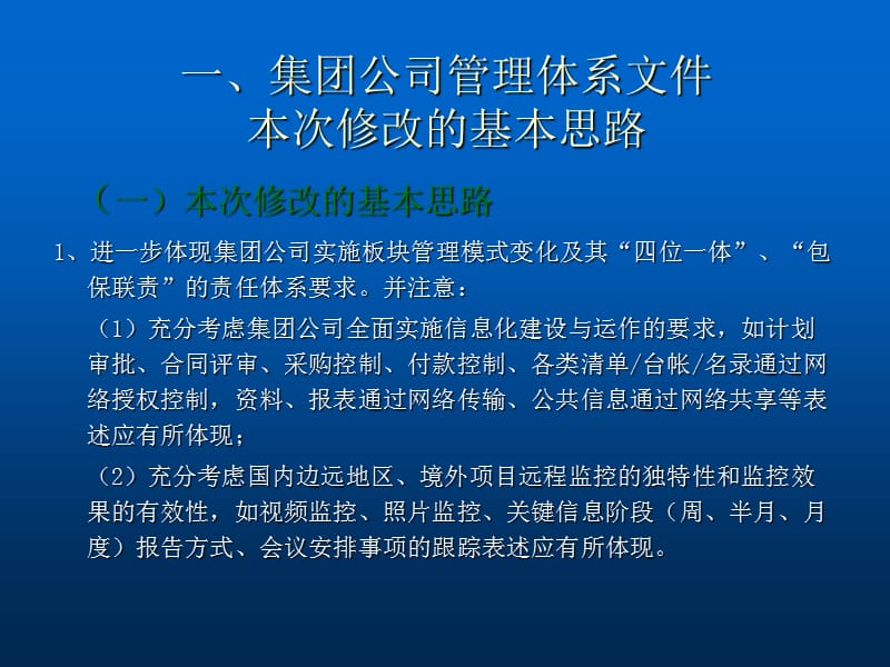 工程三标一体化管理体系知识培训ppt课件_第3页