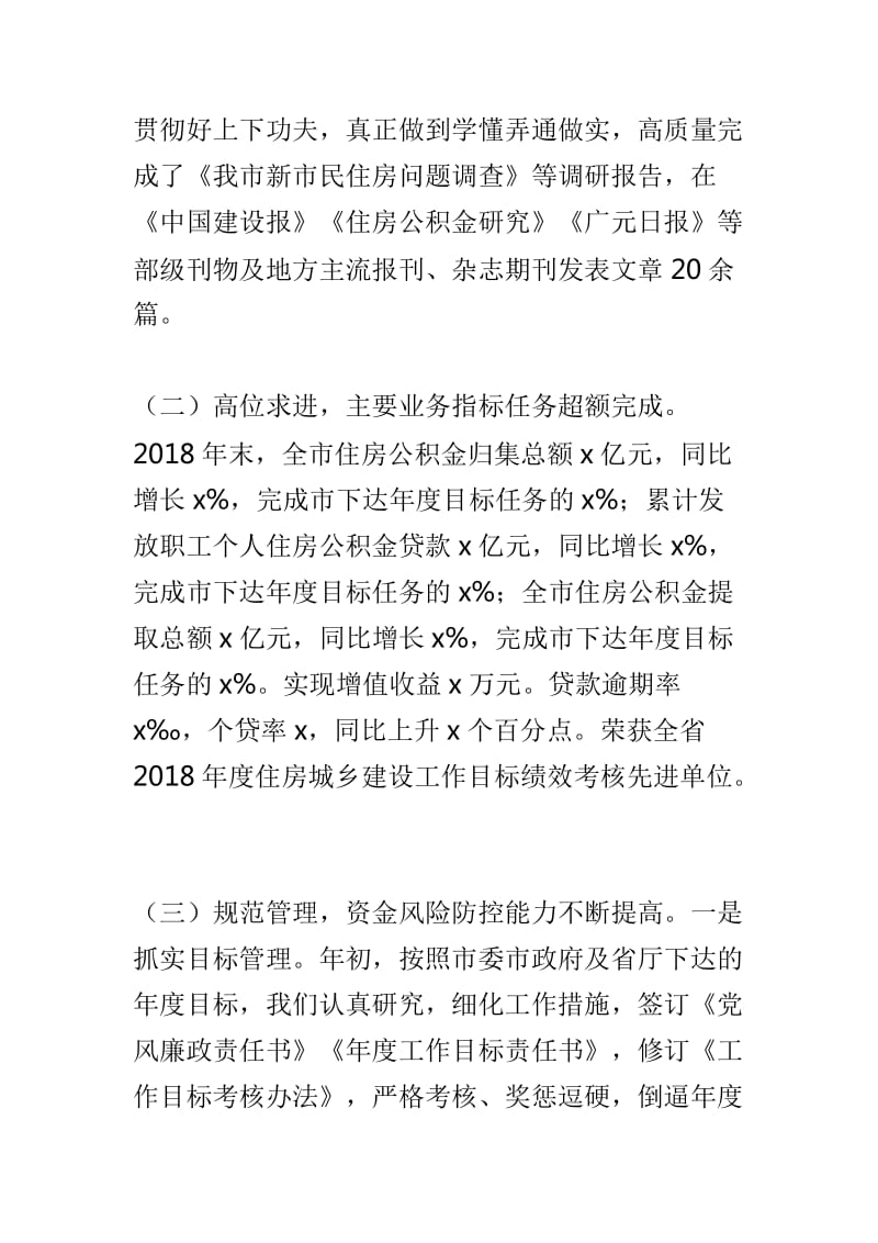 2019年全市住房公积金工作会讲话稿与推进农村志愿服务工作的调研报告两篇_第3页