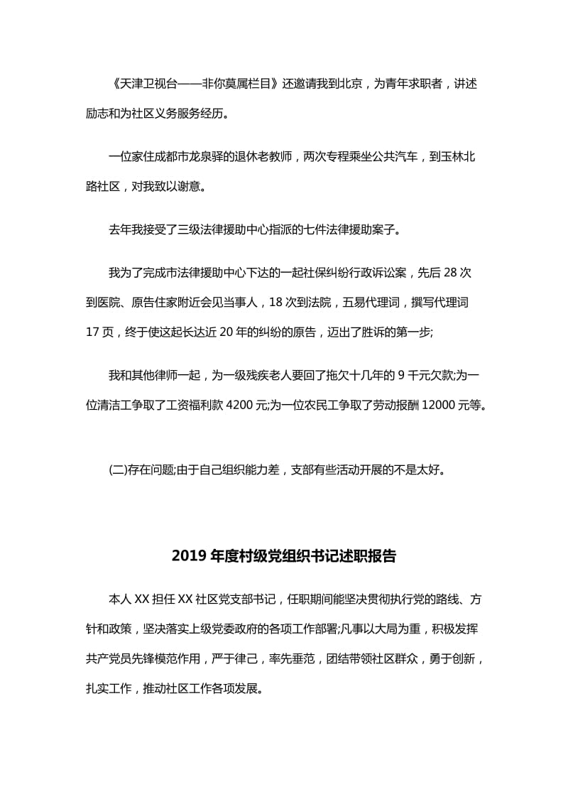 律师个人党建工作述职报告与2019年度村级党组织书记述职报告_第3页