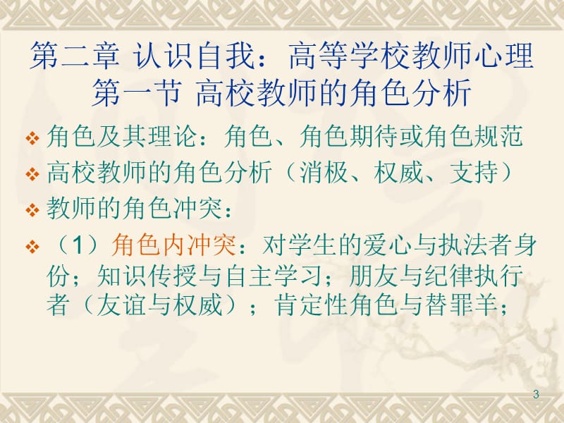 高校教师心理及学习理论ppt课件_第3页