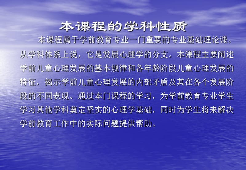 学前儿童发展心理学概述ppt课件_第2页