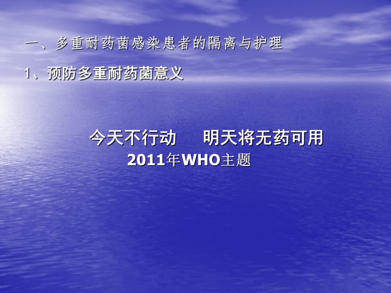 多重耐药的隔离与护理ppt课件_第3页