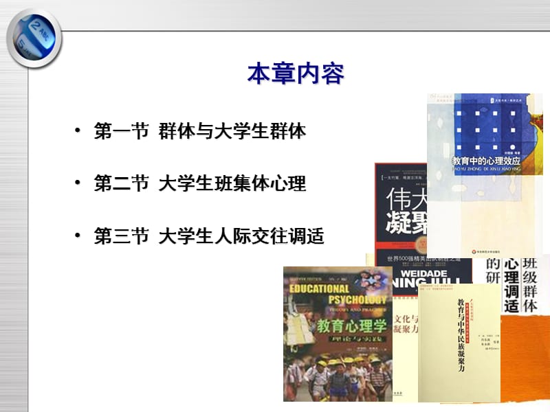 高等教育心理学大学生群体心理与人际交往调适ppt课件_第3页