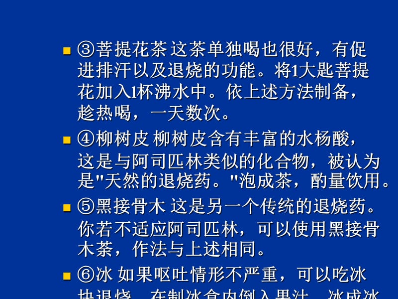 发热治疗方法大全ppt课件_第3页