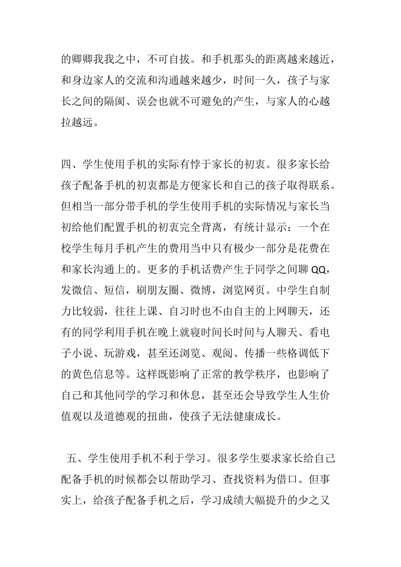 办公材料：“拒绝手机进校园”倡议书_第2页