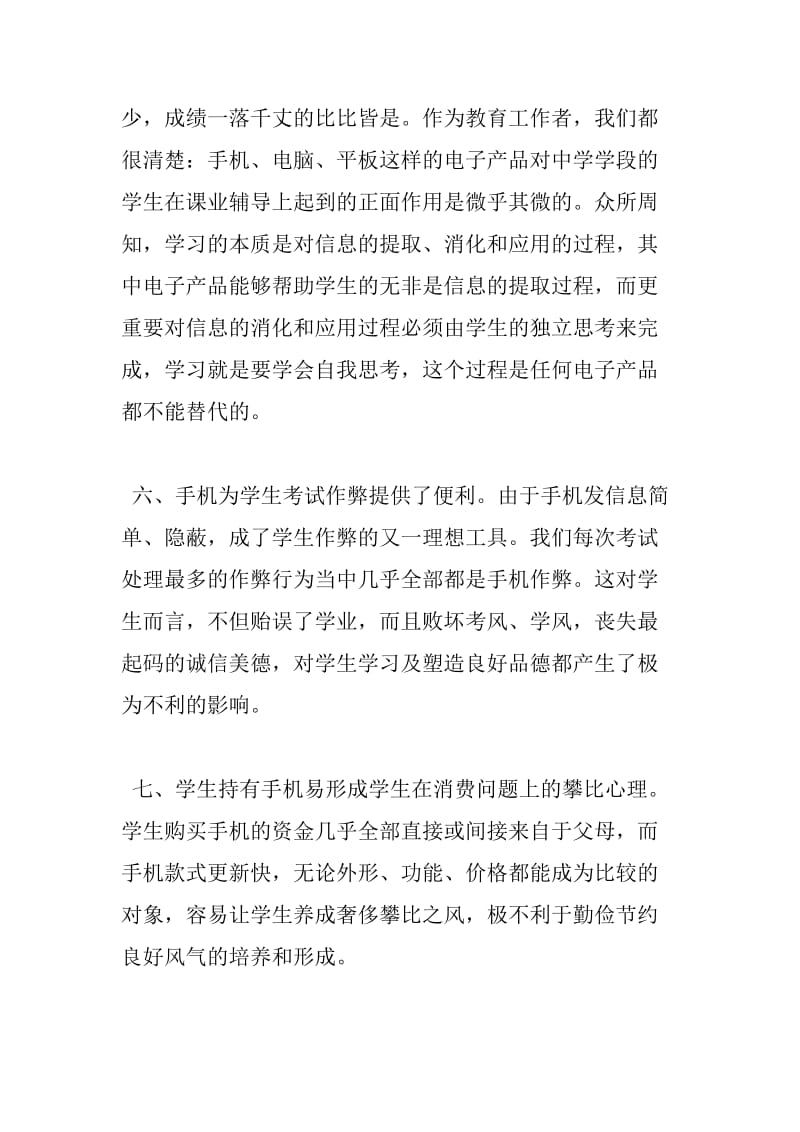 办公材料：“拒绝手机进校园”倡议书_第3页