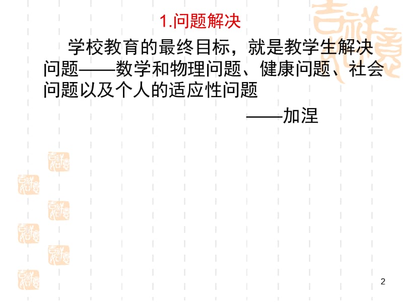 高等教育心理学问题解决与创造性ppt课件_第2页