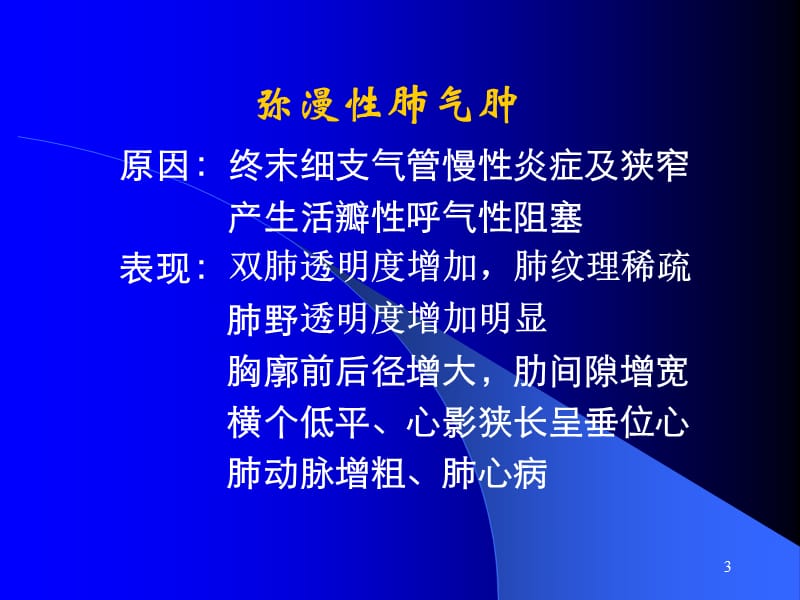 肺部基本病变影像表现ppt课件_第3页