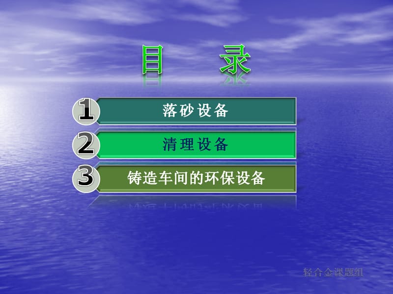 落砂与清理设备及控制ppt课件_第2页